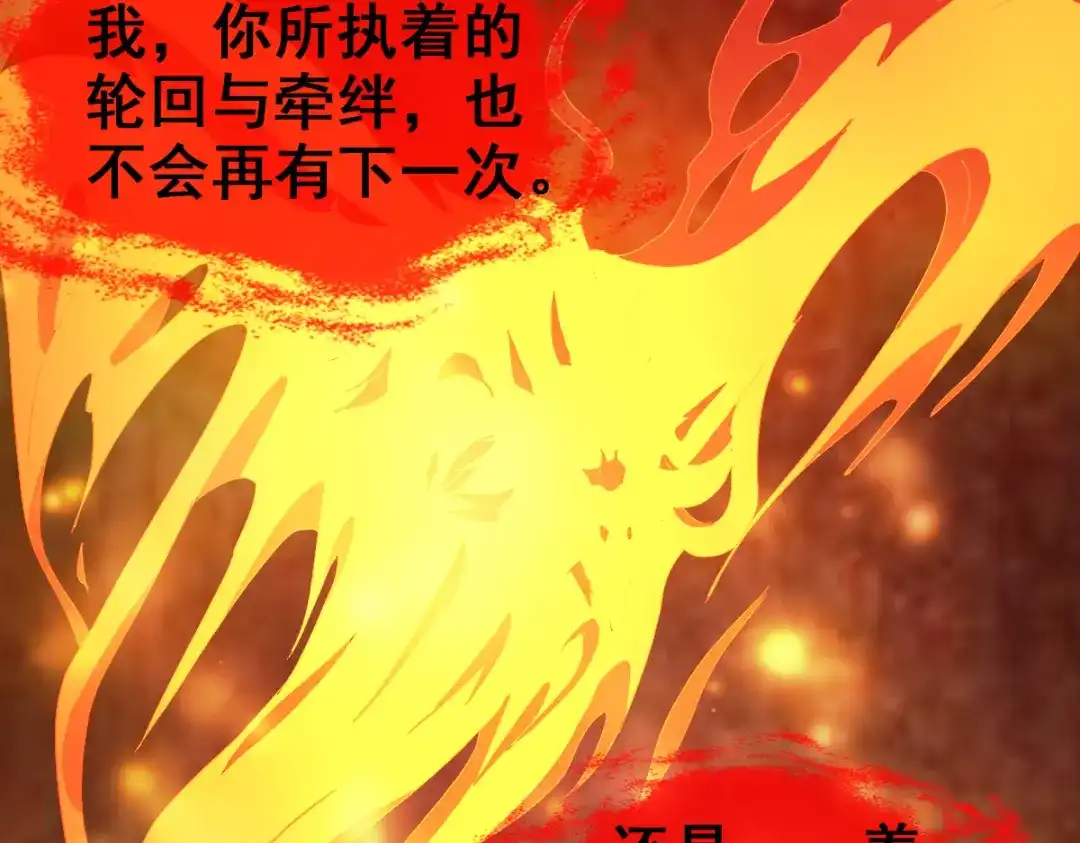 《星官图》最终话 朱雀现世 第51页