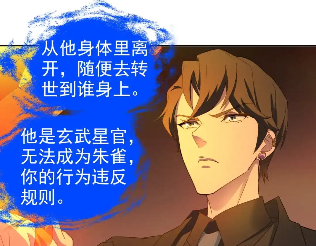 《星官图》最终话 朱雀现世 第44页