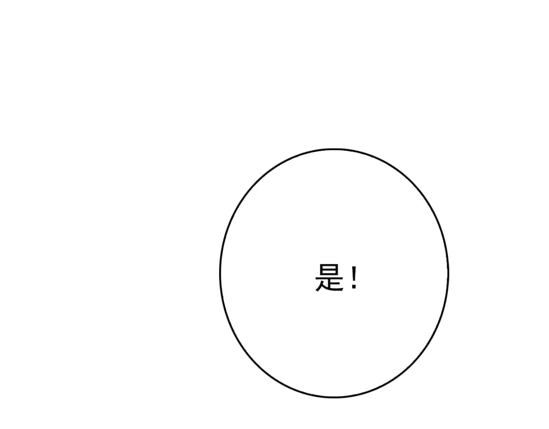 《星官图》最终话 朱雀现世 第86页