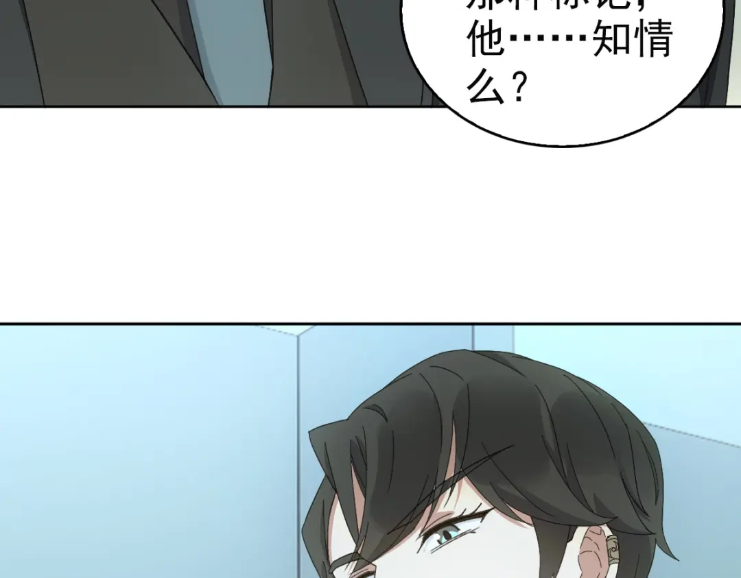 《星官图》最终话 朱雀现世 第82页