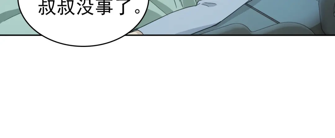 《星官图》最终话 朱雀现世 第78页