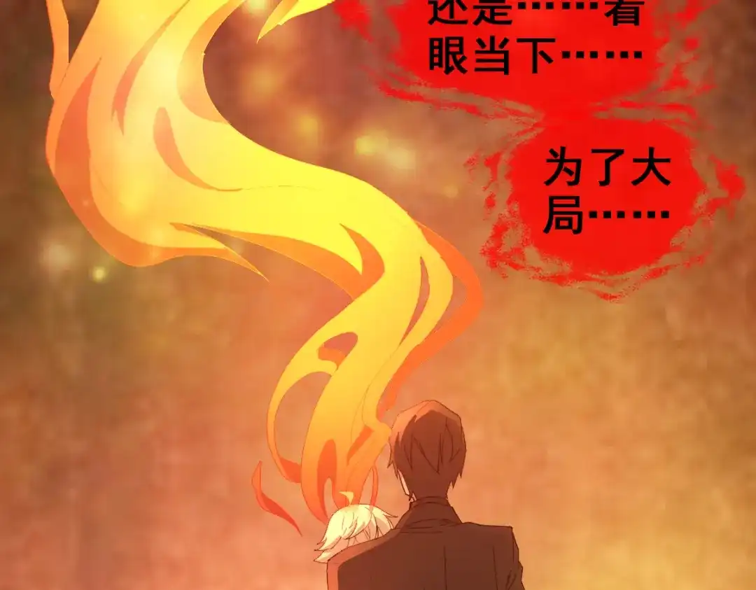 《星官图》最终话 朱雀现世 第52页