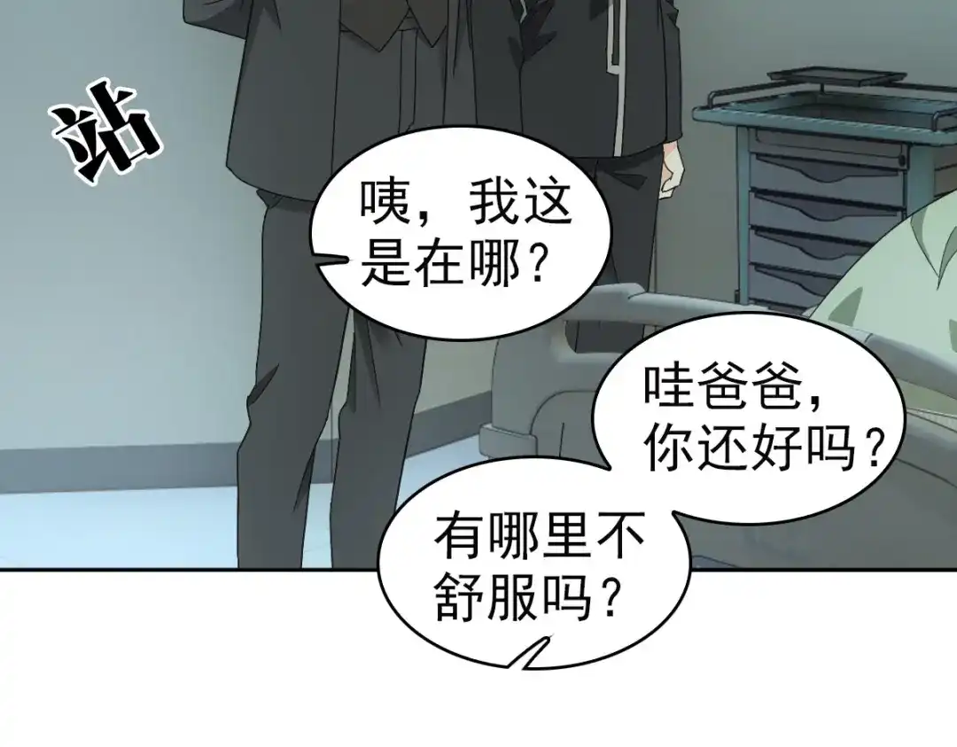 《星官图》最终话 朱雀现世 第80页