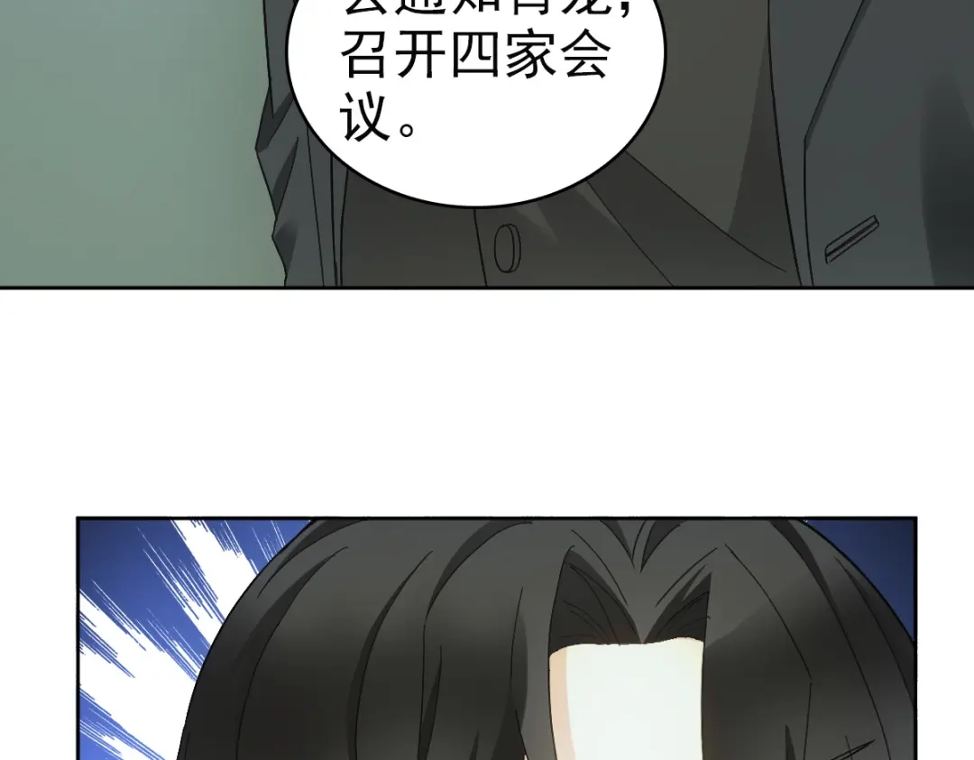 《星官图》最终话 朱雀现世 第84页