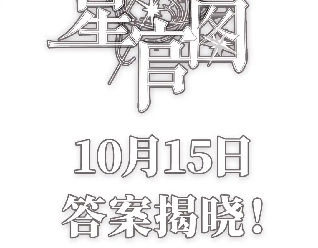 《星官图》预告2 第39页