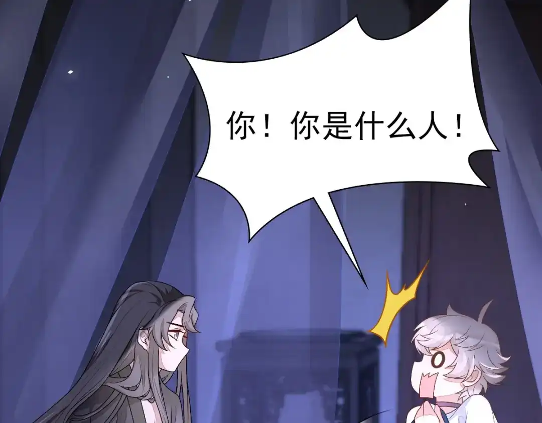 《星官图》001梦到一个男人 第99页