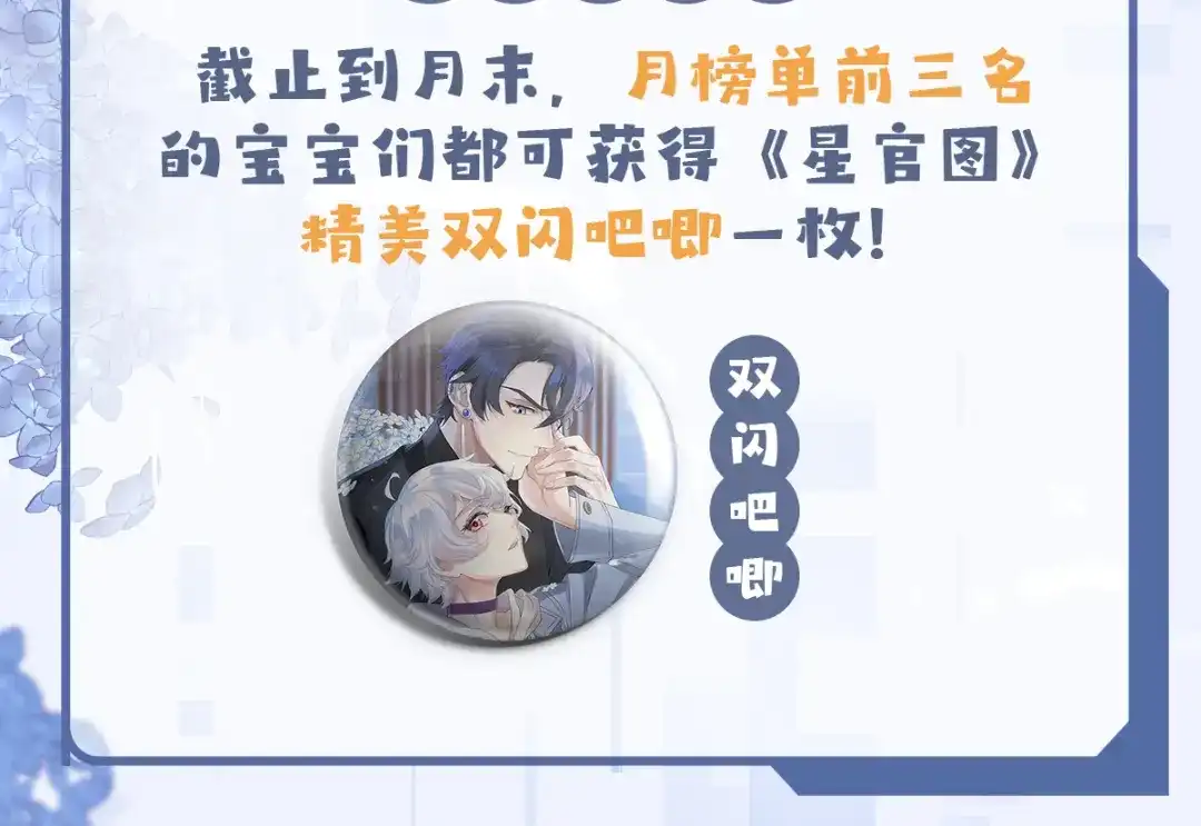 《星官图》001梦到一个男人 第313页