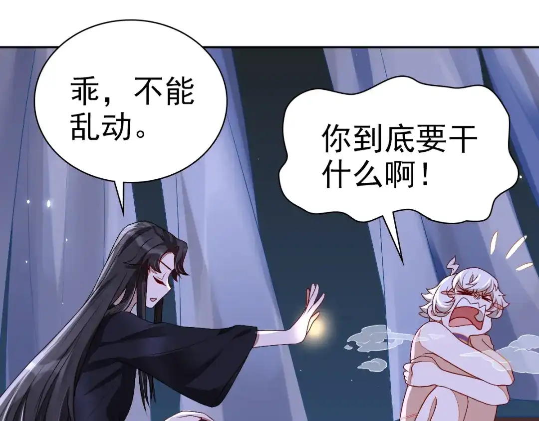 《星官图》001梦到一个男人 第224页