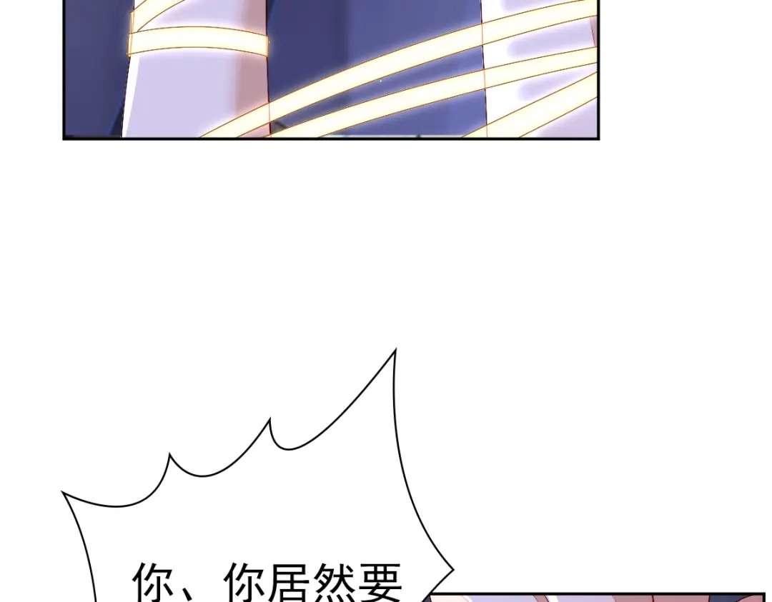 《星官图》001梦到一个男人 第238页
