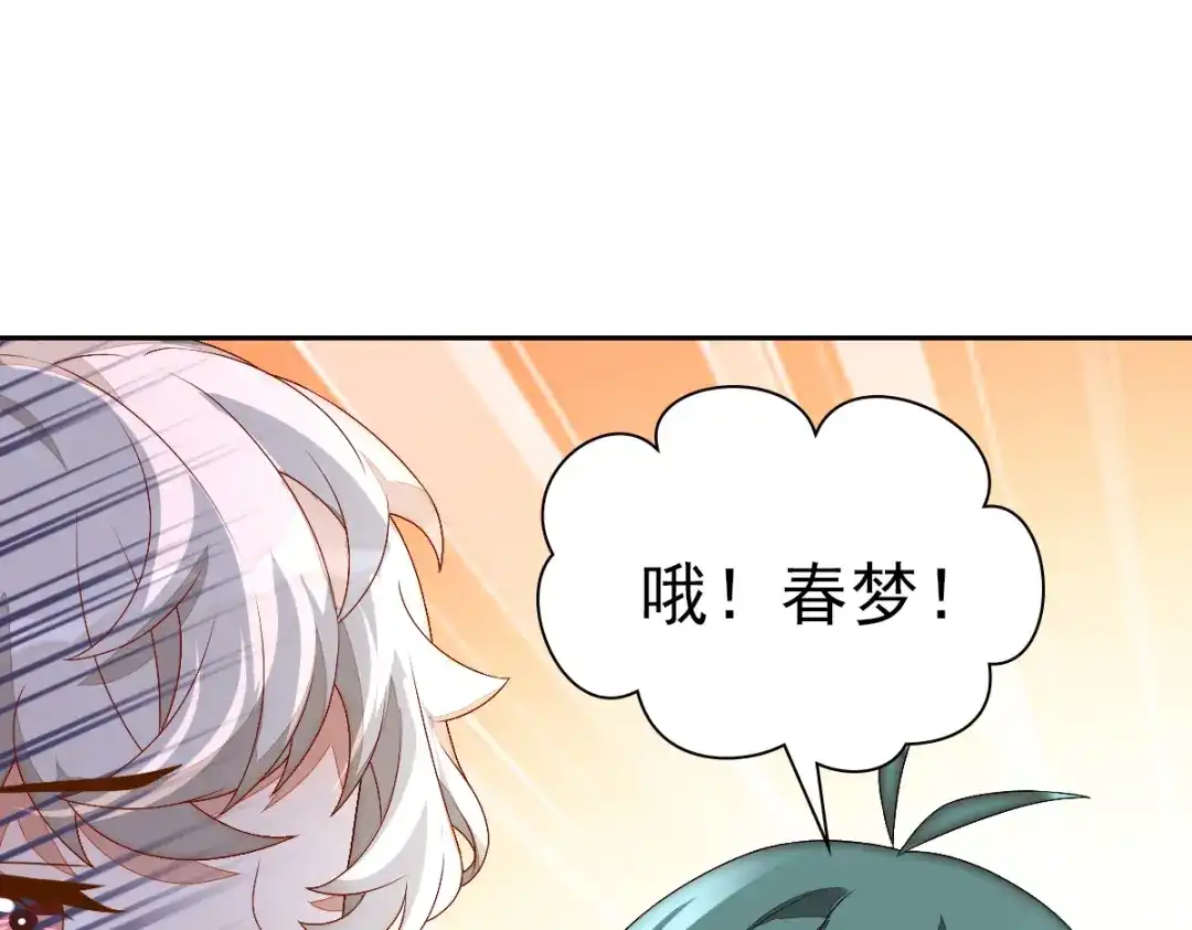 《星官图》002那人成了我的老师？ 第33页
