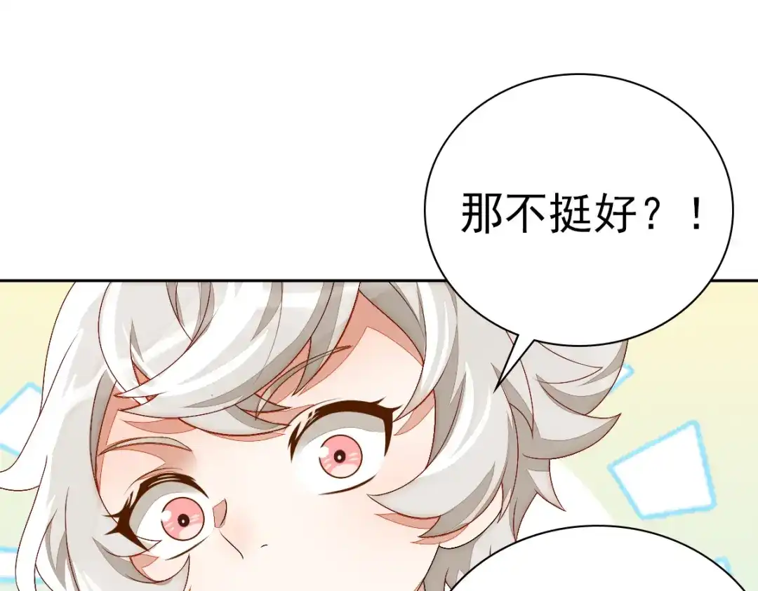 《星官图》002那人成了我的老师？ 第43页