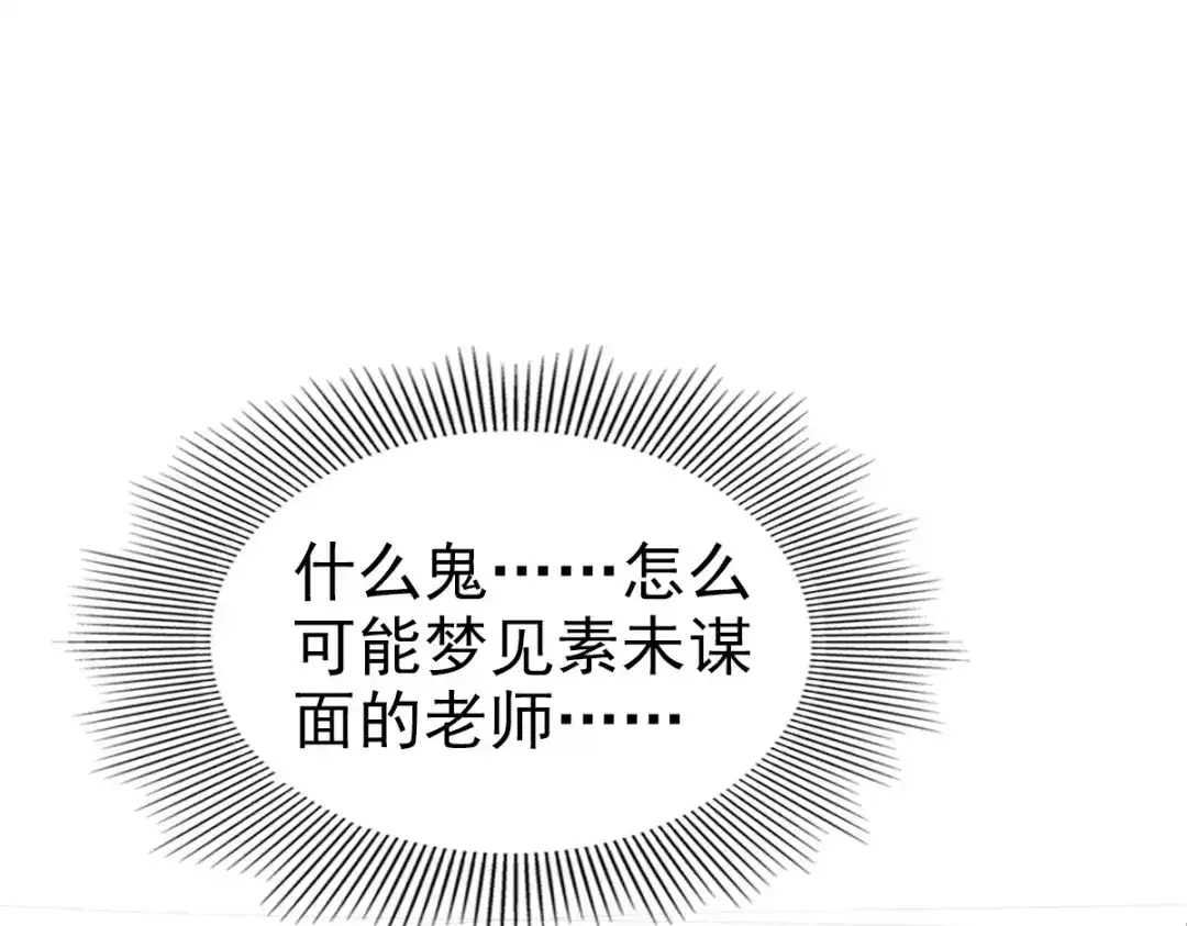 《星官图》002那人成了我的老师？ 第97页