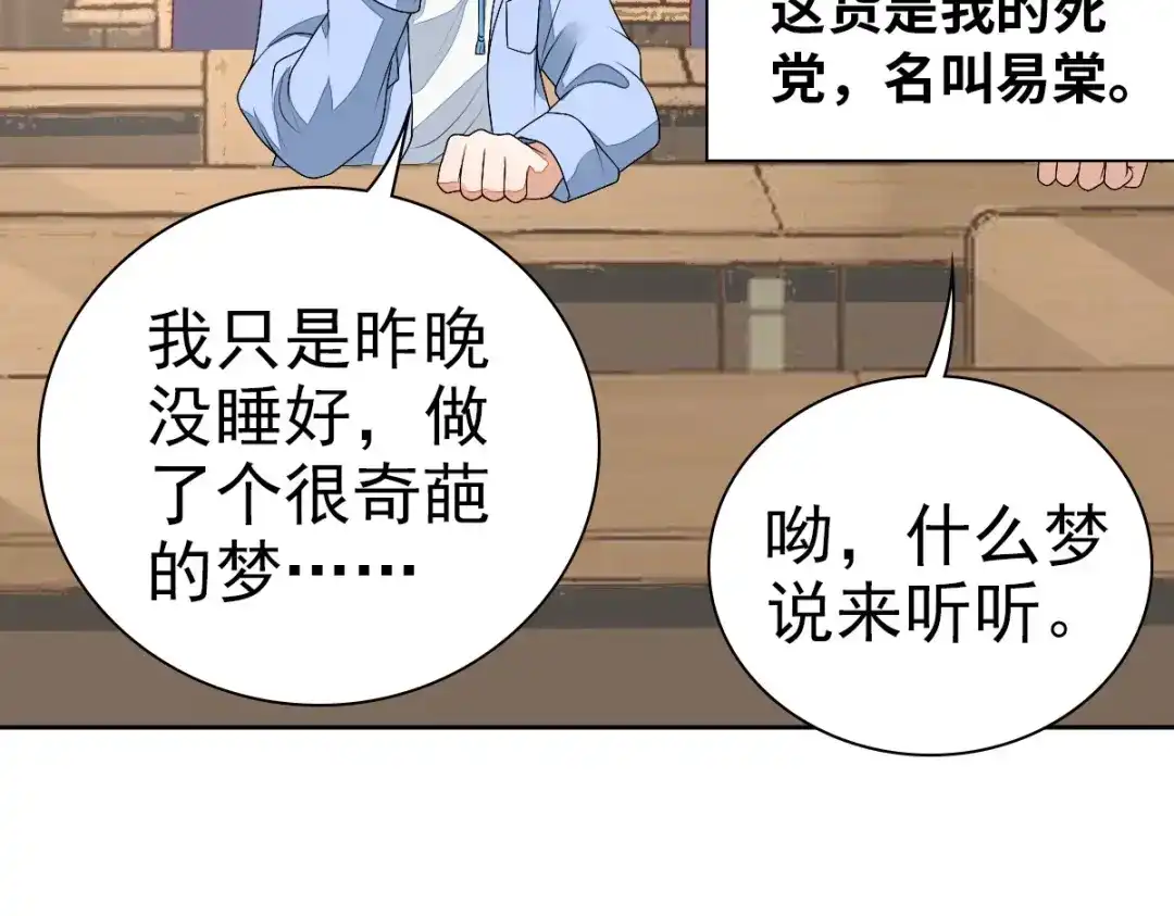 《星官图》002那人成了我的老师？ 第17页