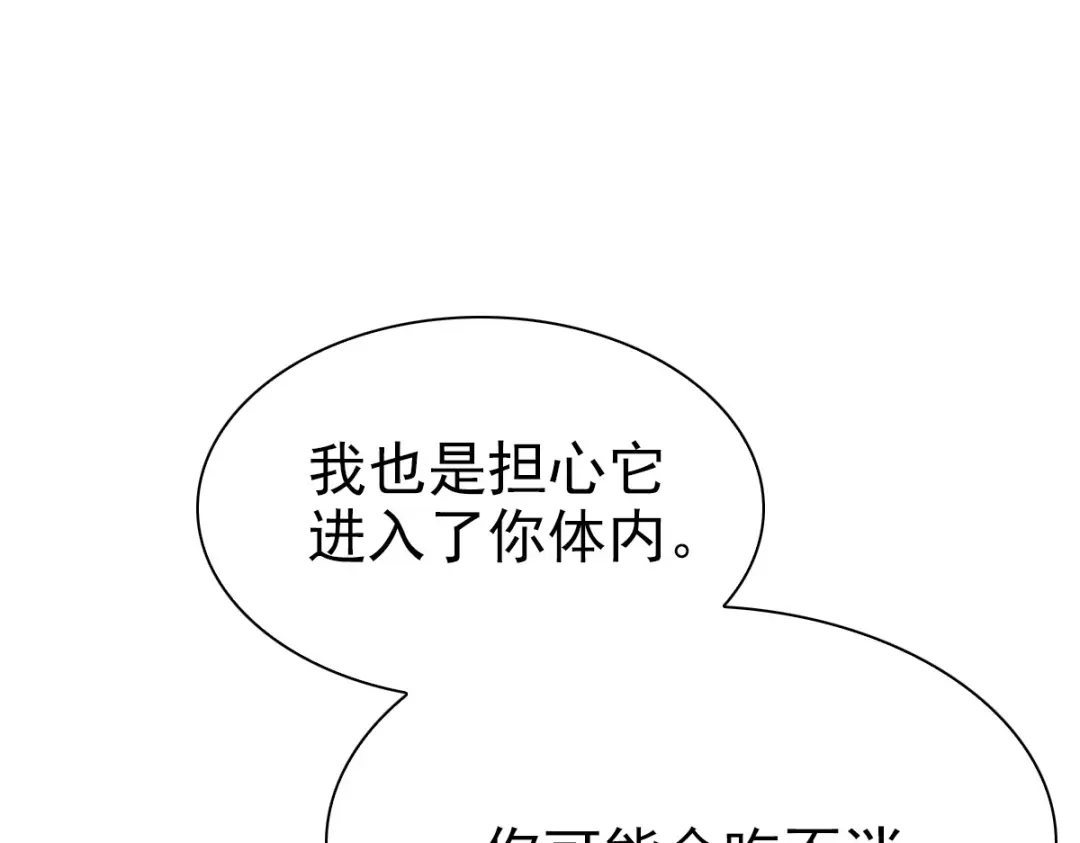 《星官图》003救命！有怪物！ 第45页