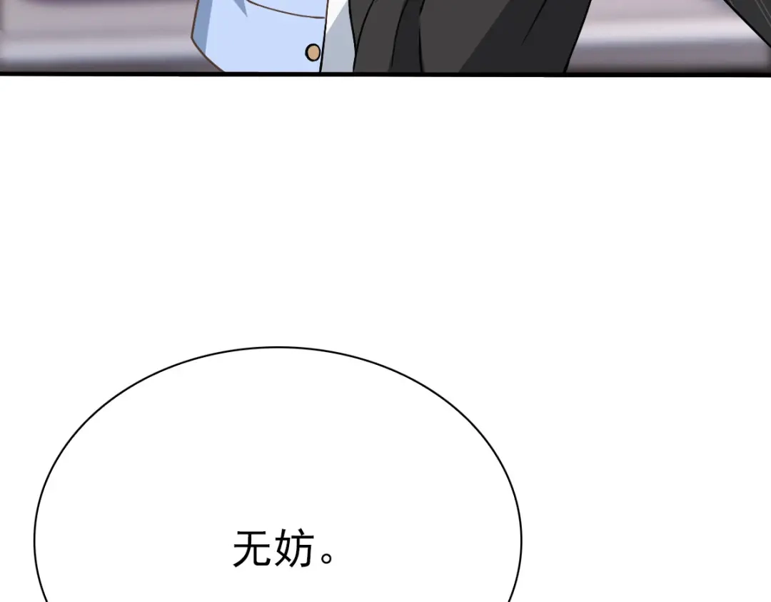 《星官图》003救命！有怪物！ 第93页