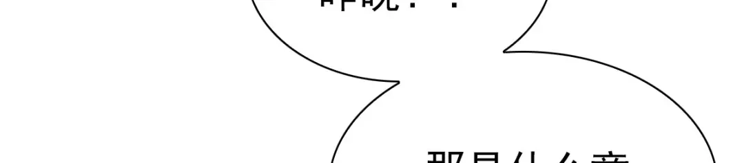 《星官图》003救命！有怪物！ 第40页