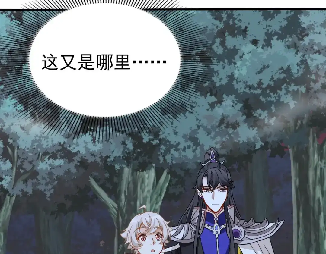 《星官图》004英雄救……美？ 第86页