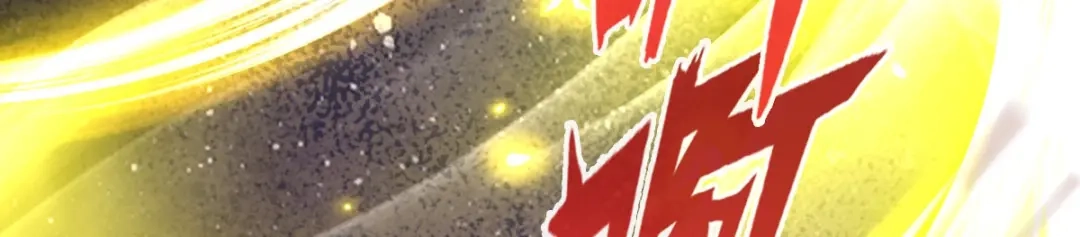 《星官图》004英雄救……美？ 第57页