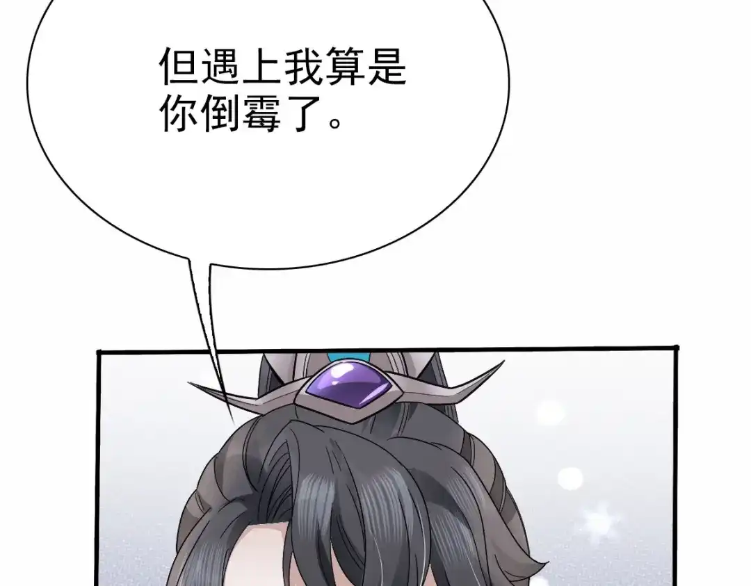 《星官图》004英雄救……美？ 第102页