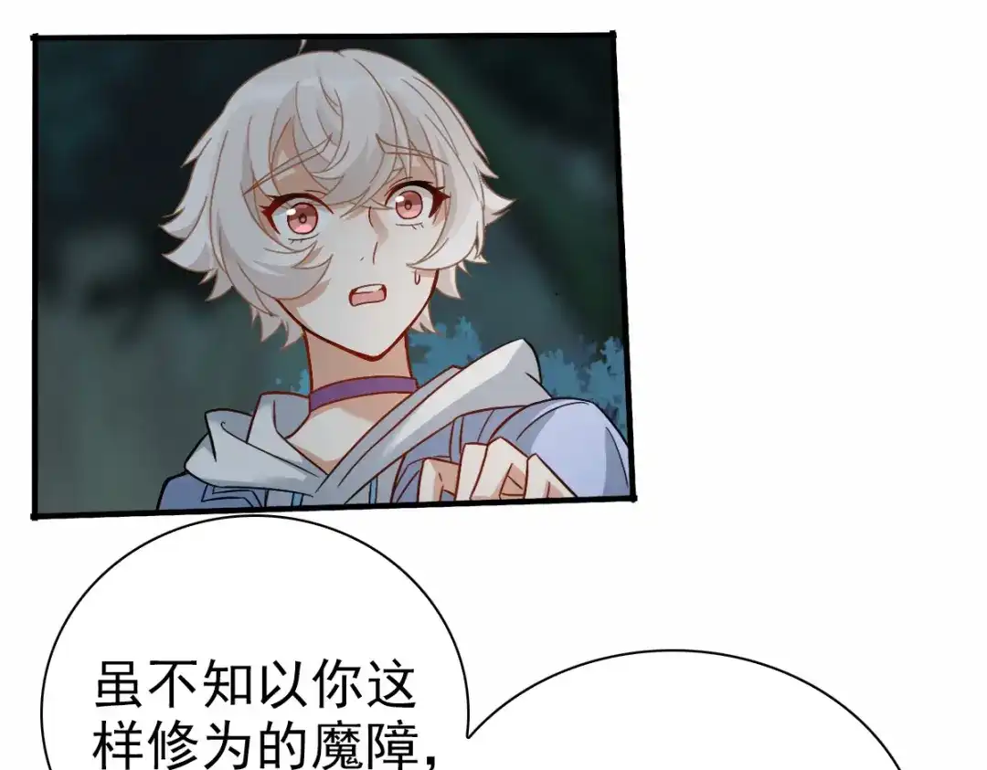《星官图》004英雄救……美？ 第96页