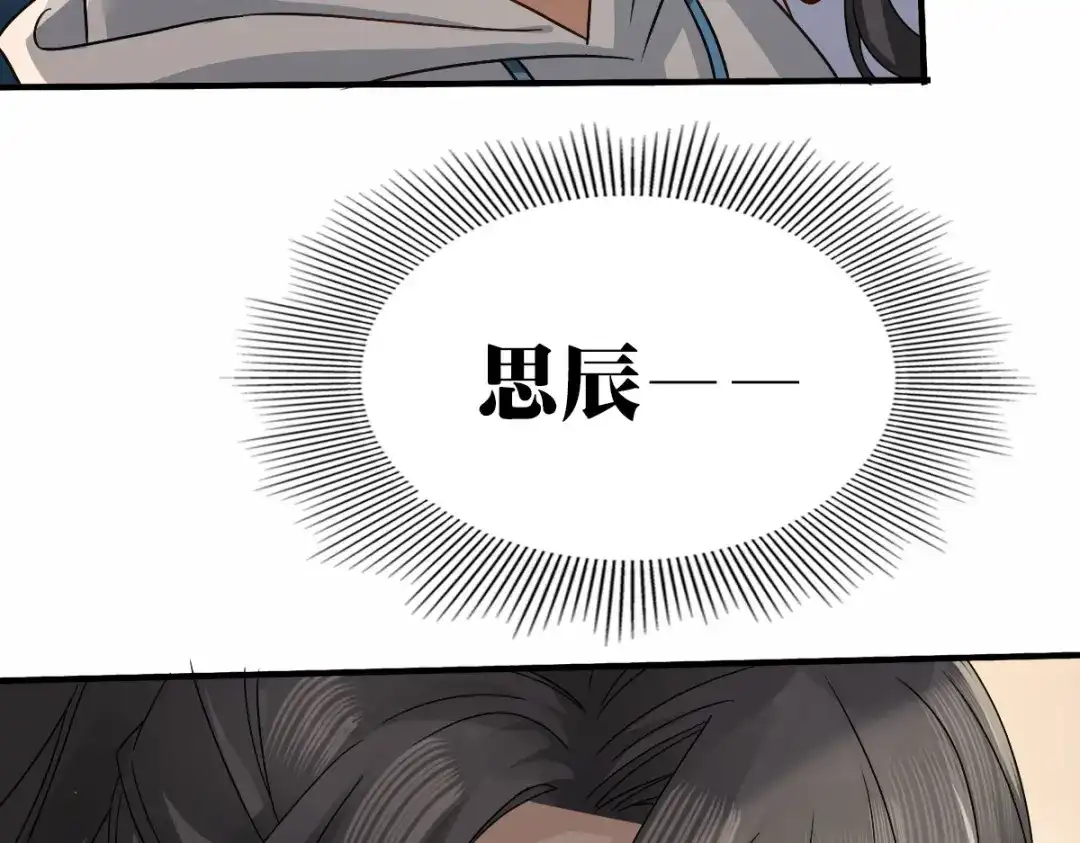 《星官图》004英雄救……美？ 第74页