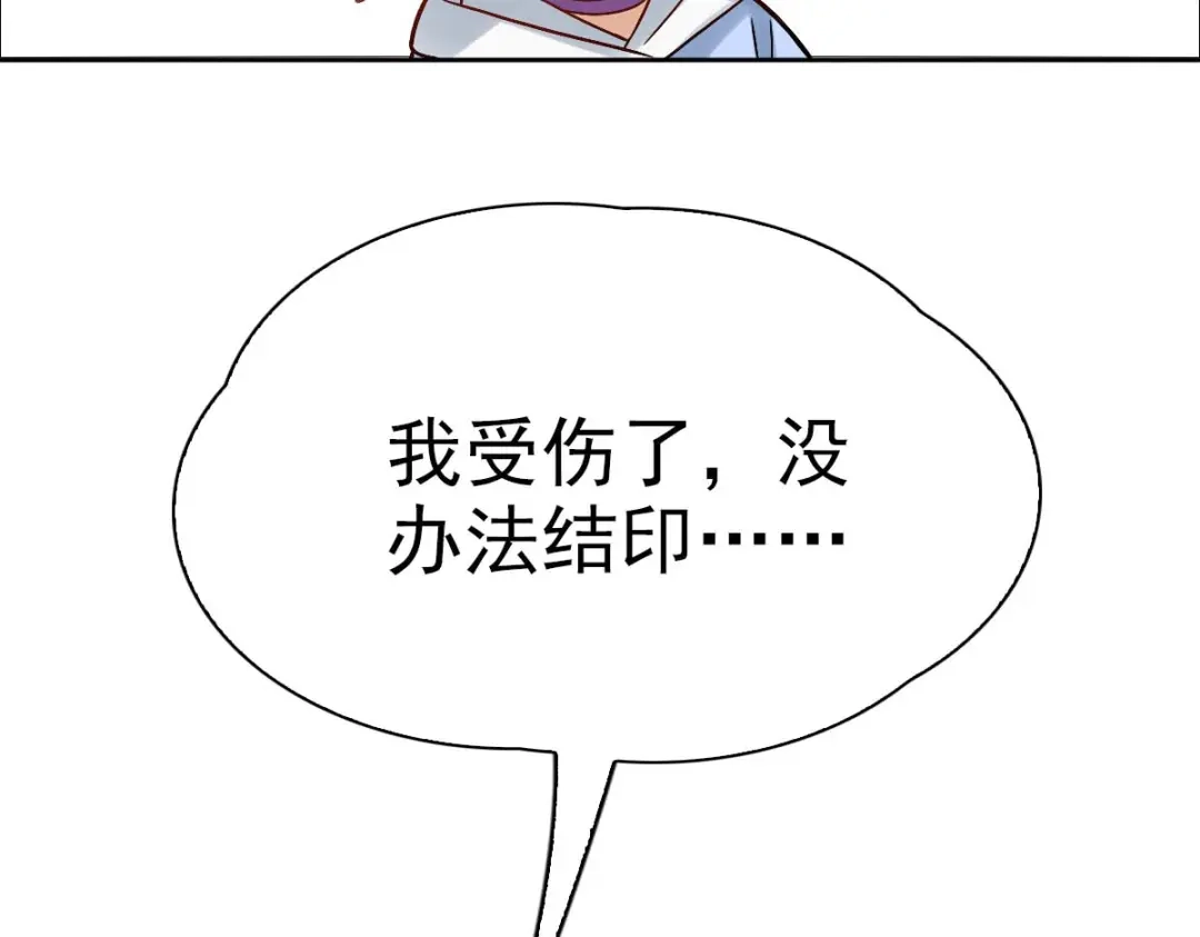 《星官图》005要不要帮我舔舔伤口？ 第118页