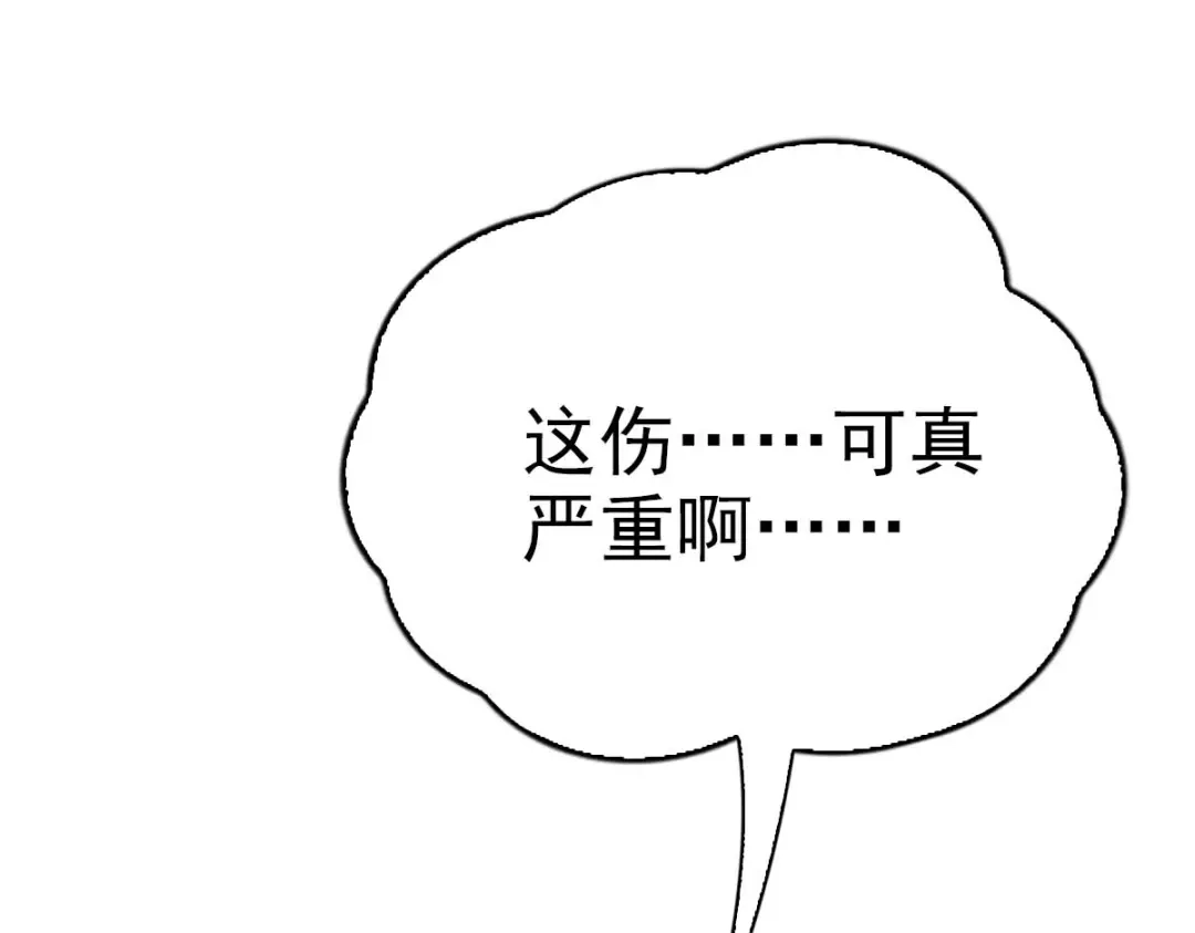 《星官图》005要不要帮我舔舔伤口？ 第122页