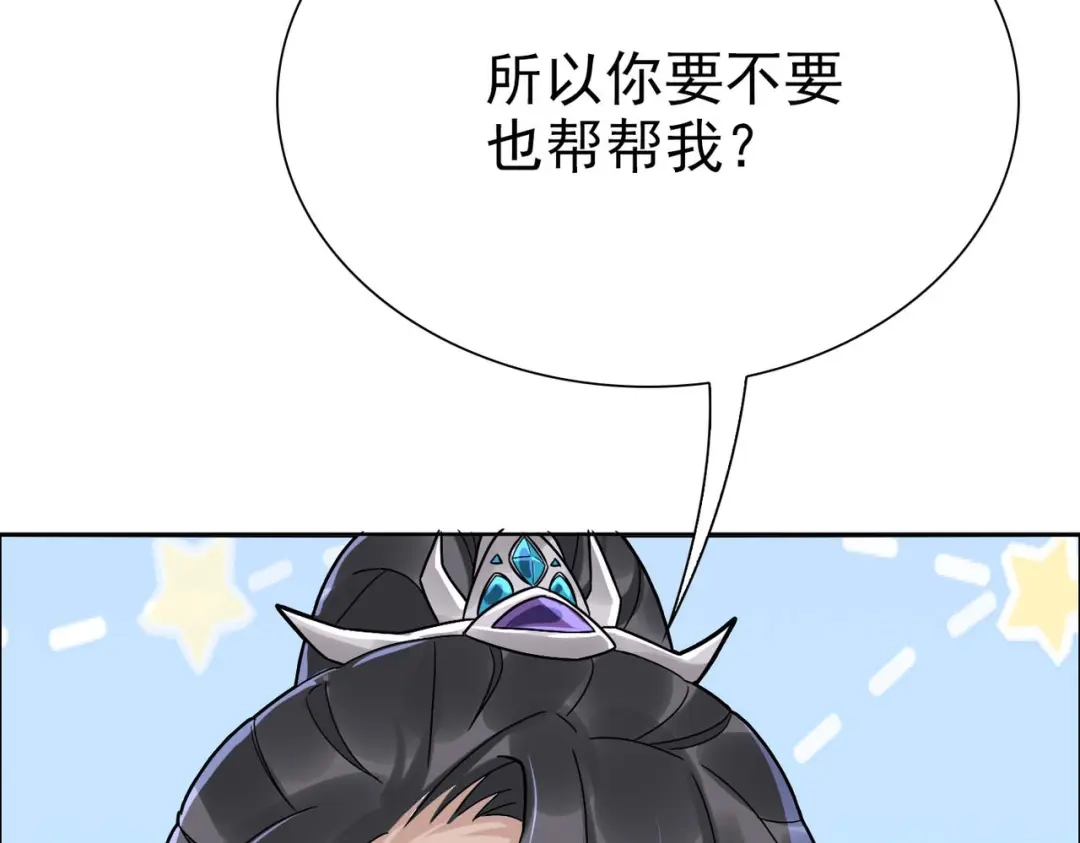 《星官图》005要不要帮我舔舔伤口？ 第140页
