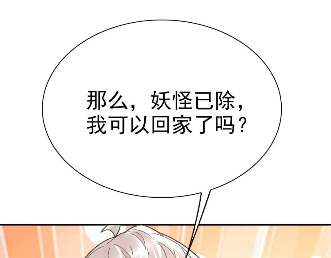 《星官图》005要不要帮我舔舔伤口？ 第110页