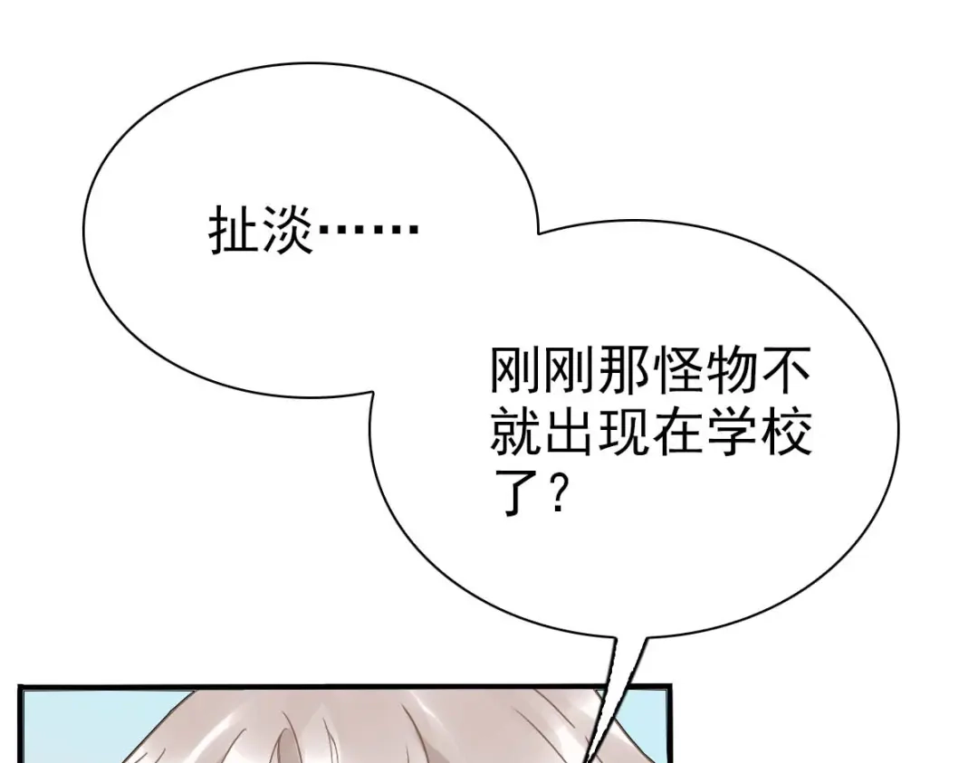 《星官图》005要不要帮我舔舔伤口？ 第22页