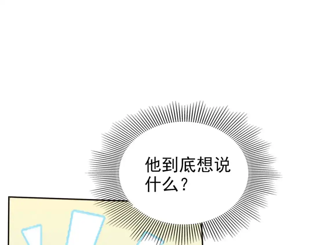 《星官图》005要不要帮我舔舔伤口？ 第136页