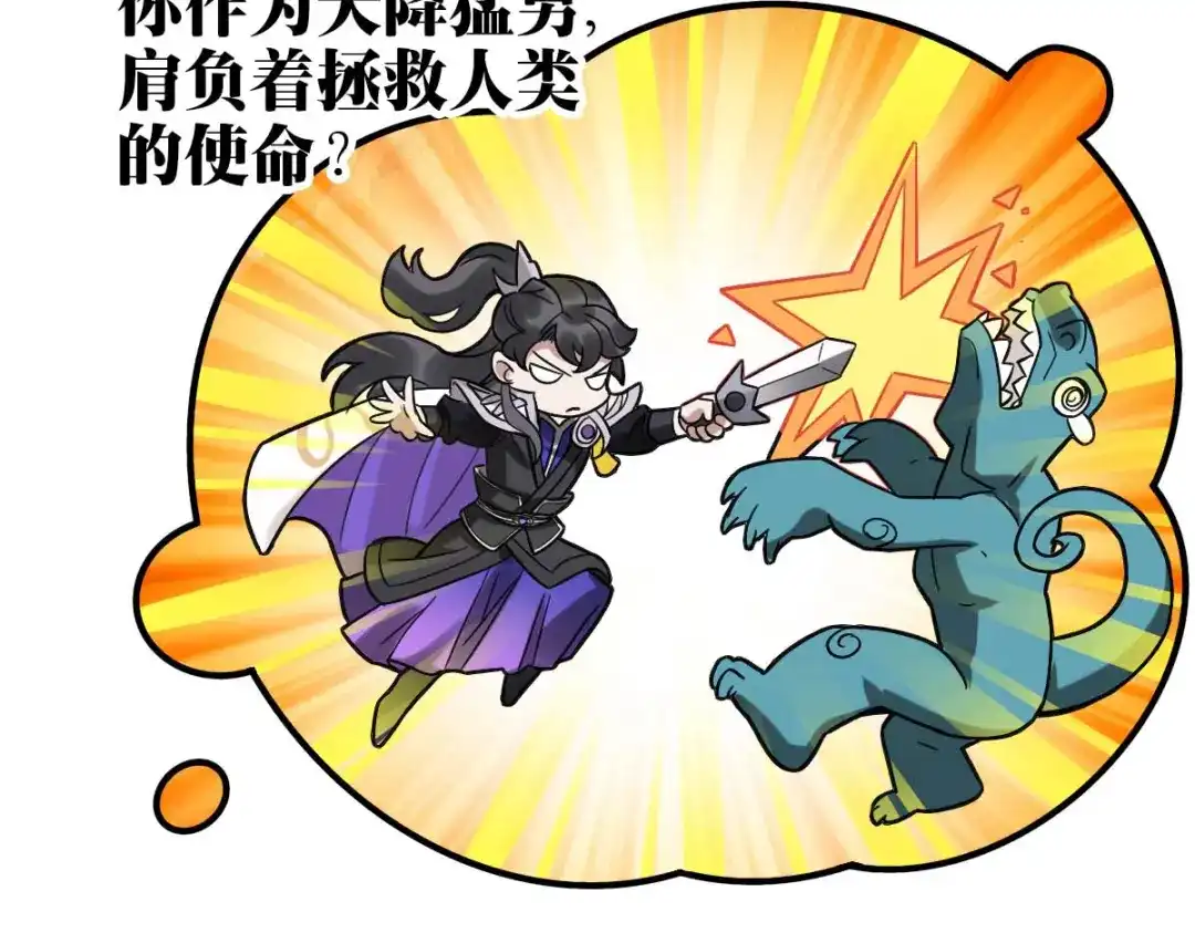 《星官图》005要不要帮我舔舔伤口？ 第35页