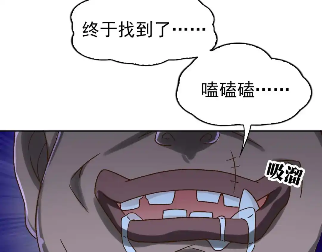 《星官图》005要不要帮我舔舔伤口？ 第67页
