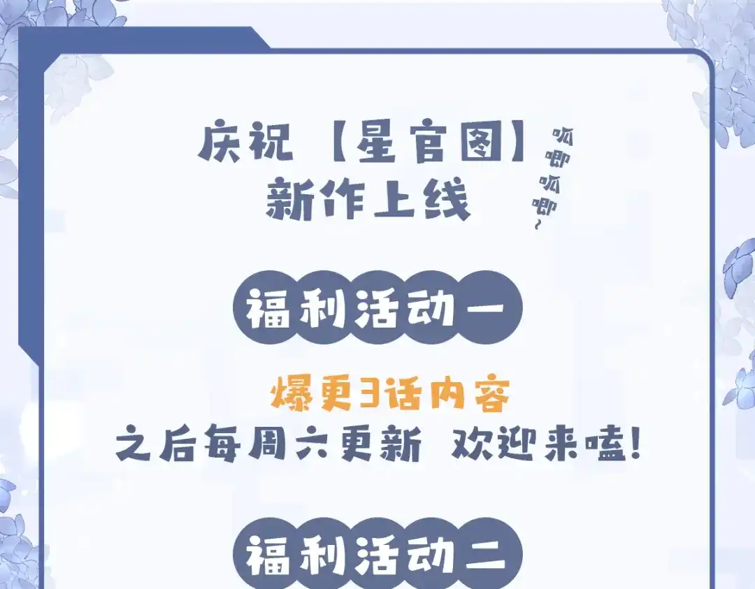 《星官图》005要不要帮我舔舔伤口？ 第256页