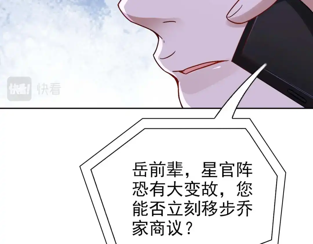 《星官图》005要不要帮我舔舔伤口？ 第252页