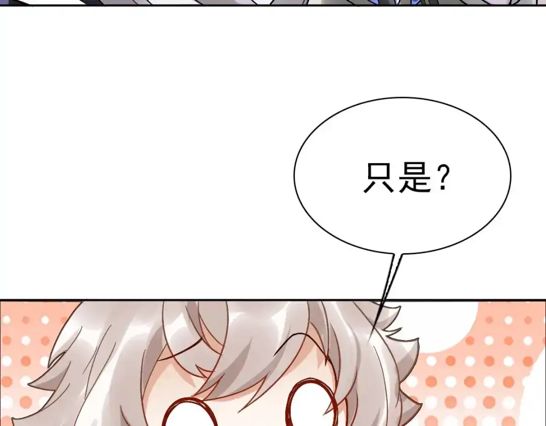 《星官图》005要不要帮我舔舔伤口？ 第116页
