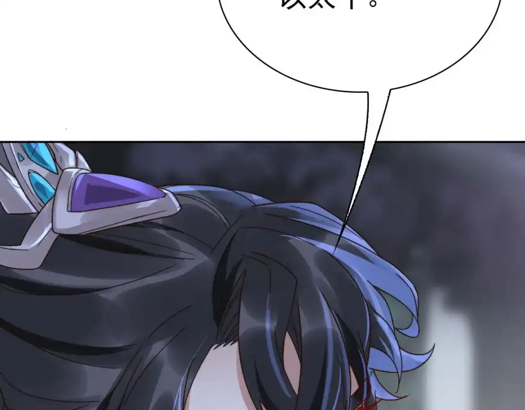 《星官图》005要不要帮我舔舔伤口？ 第19页