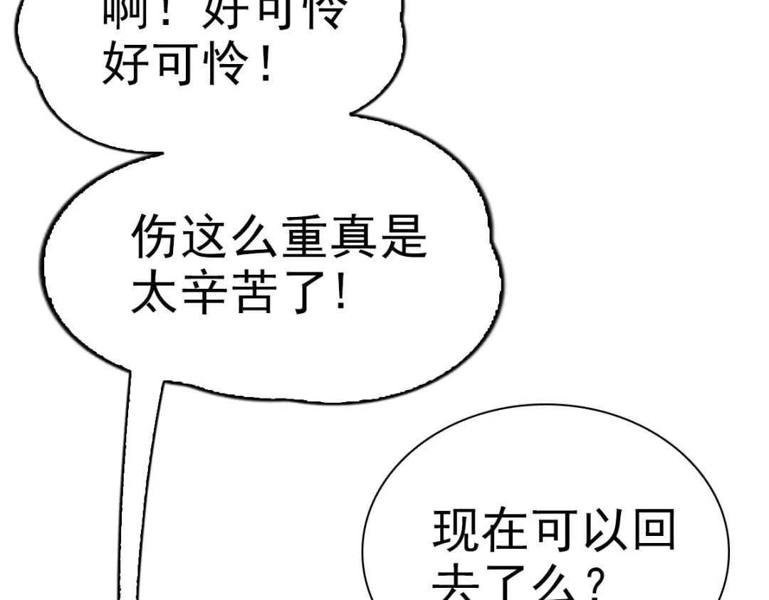 《星官图》005要不要帮我舔舔伤口？ 第128页