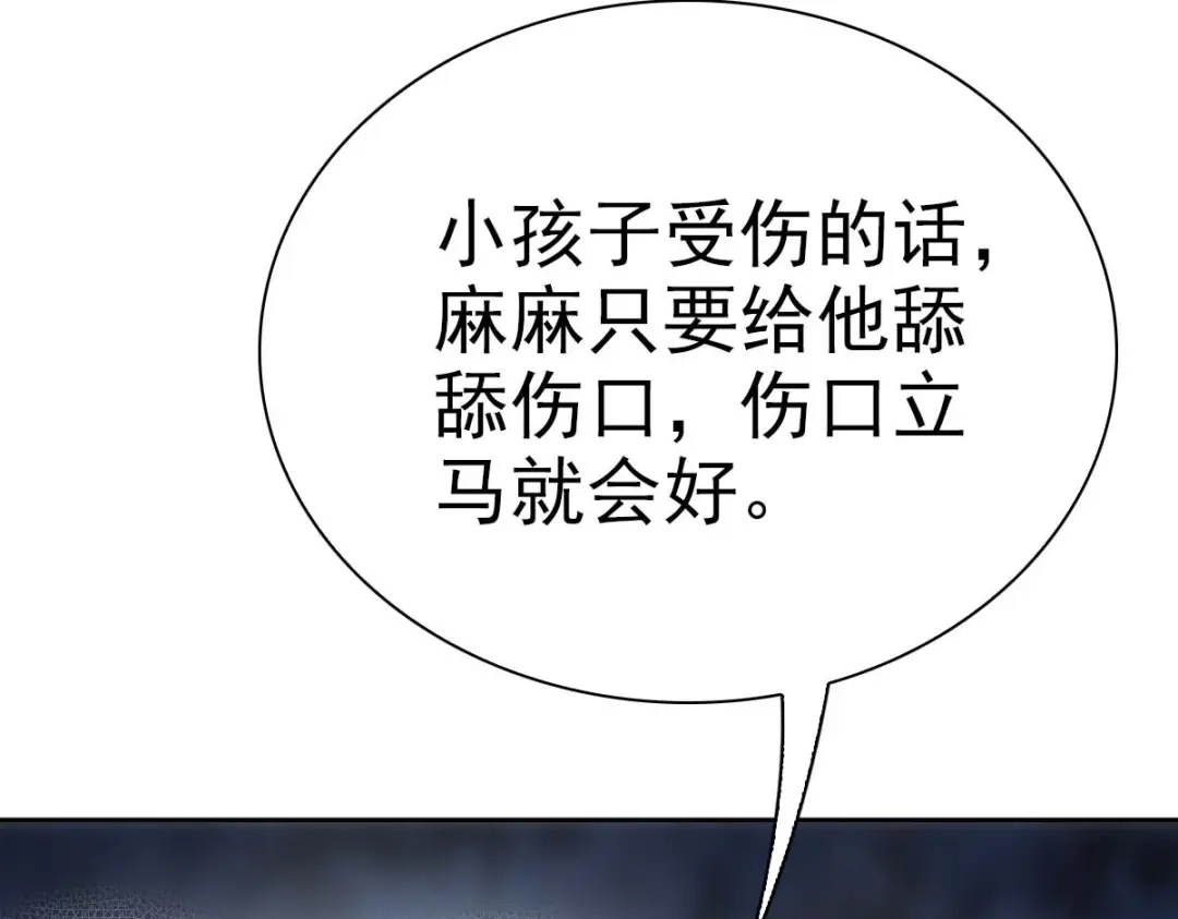 《星官图》005要不要帮我舔舔伤口？ 第132页