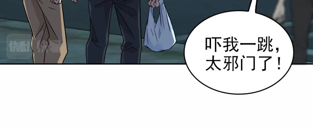 《星官图》006被怪物缠上了！ 第20页