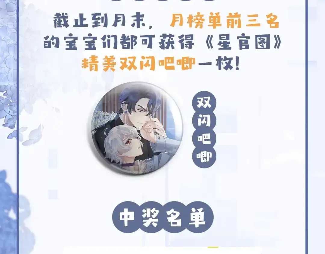 《星官图》006被怪物缠上了！ 第139页