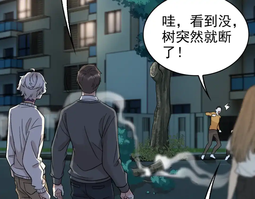 《星官图》006被怪物缠上了！ 第19页