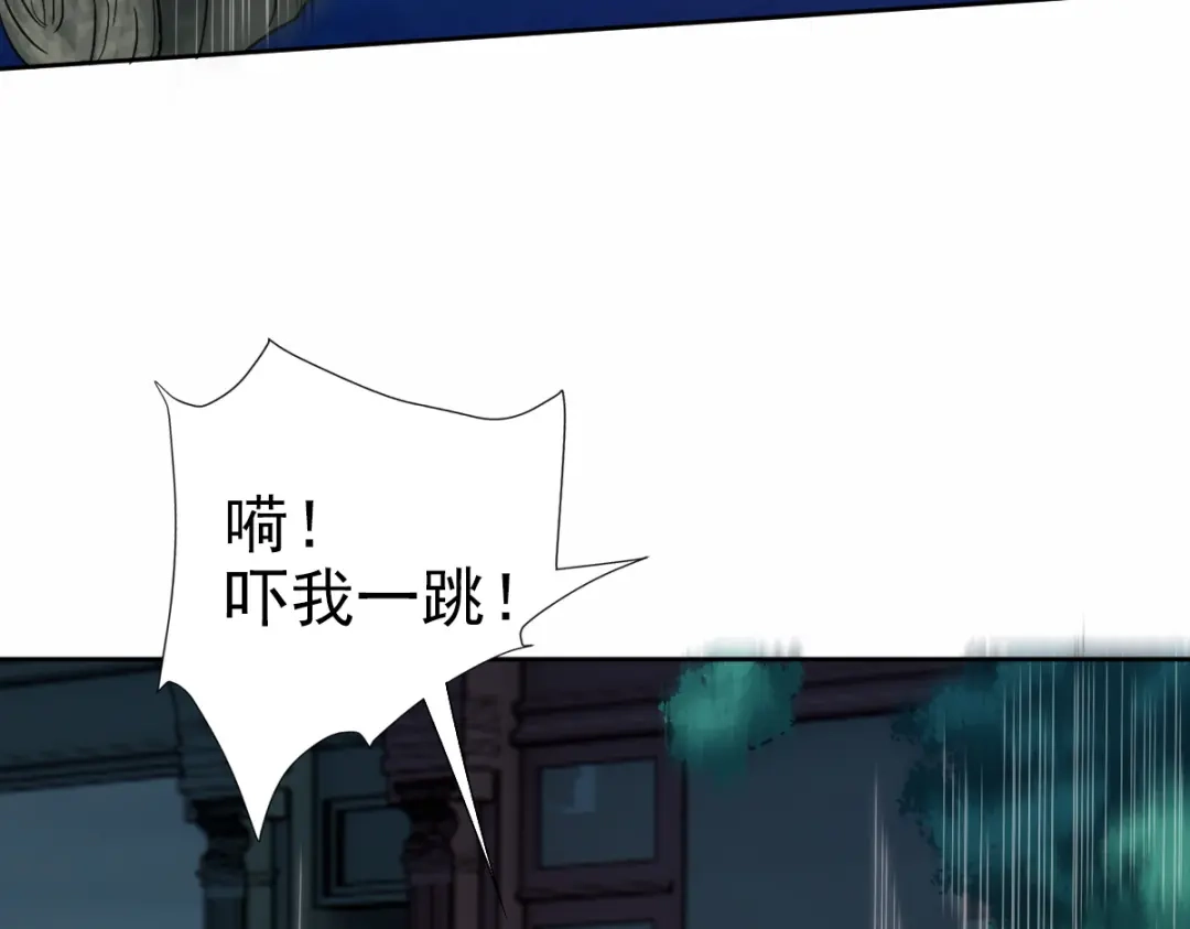 《星官图》006被怪物缠上了！ 第16页