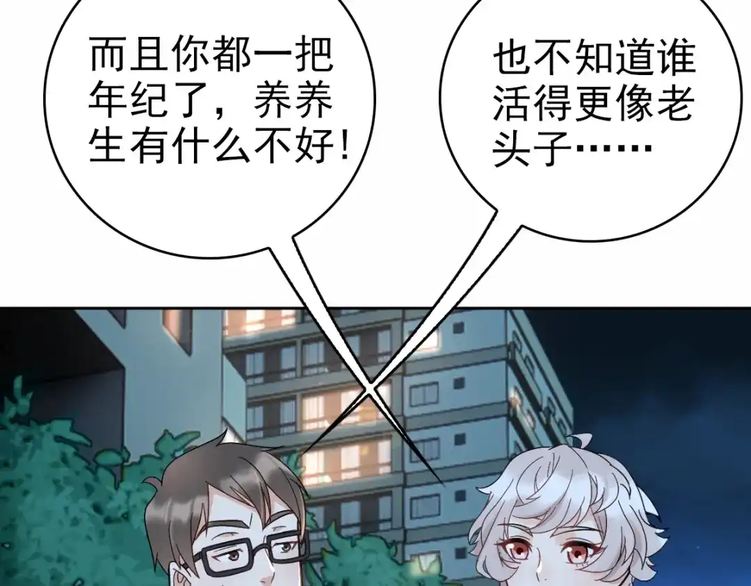 《星官图》006被怪物缠上了！ 第9页