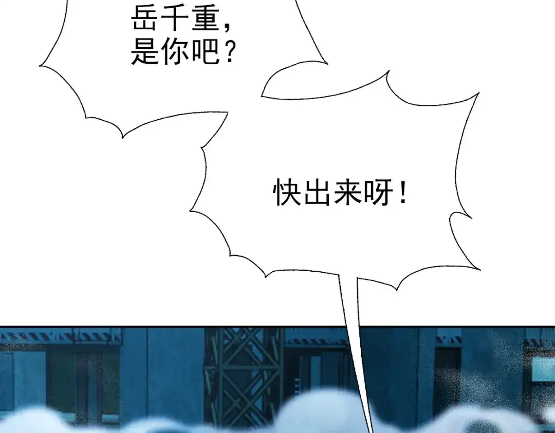 《星官图》006被怪物缠上了！ 第100页