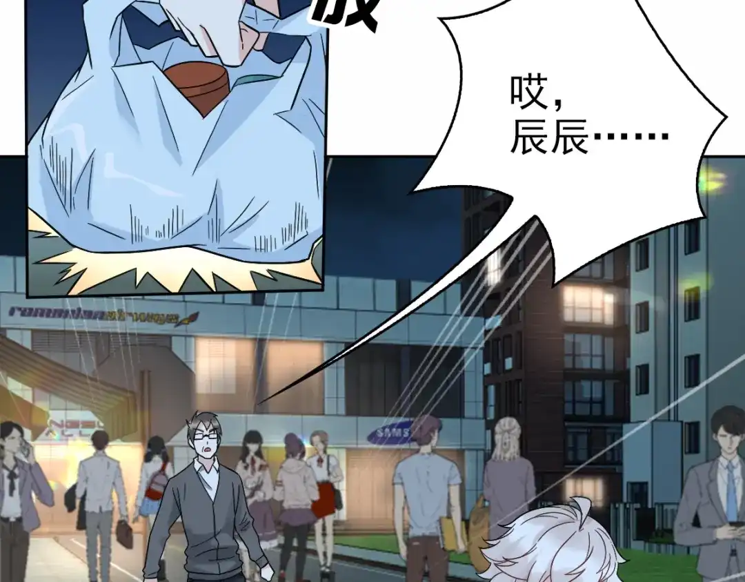 《星官图》006被怪物缠上了！ 第35页