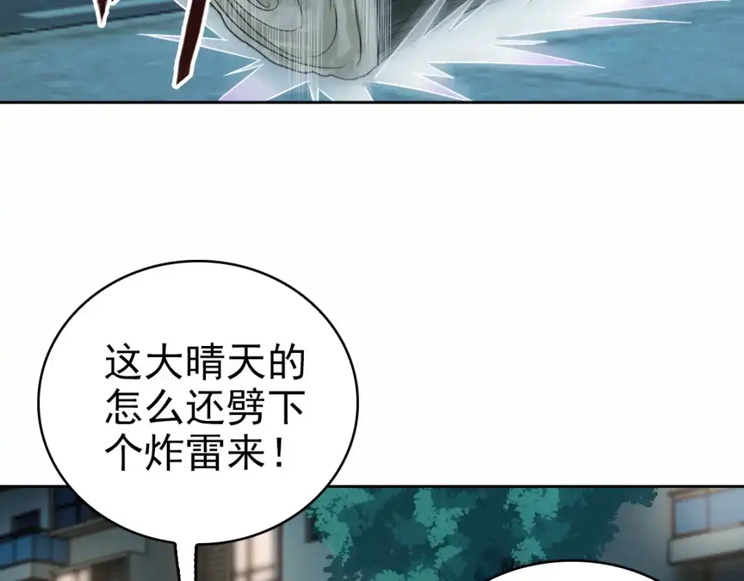 《星官图》006被怪物缠上了！ 第18页