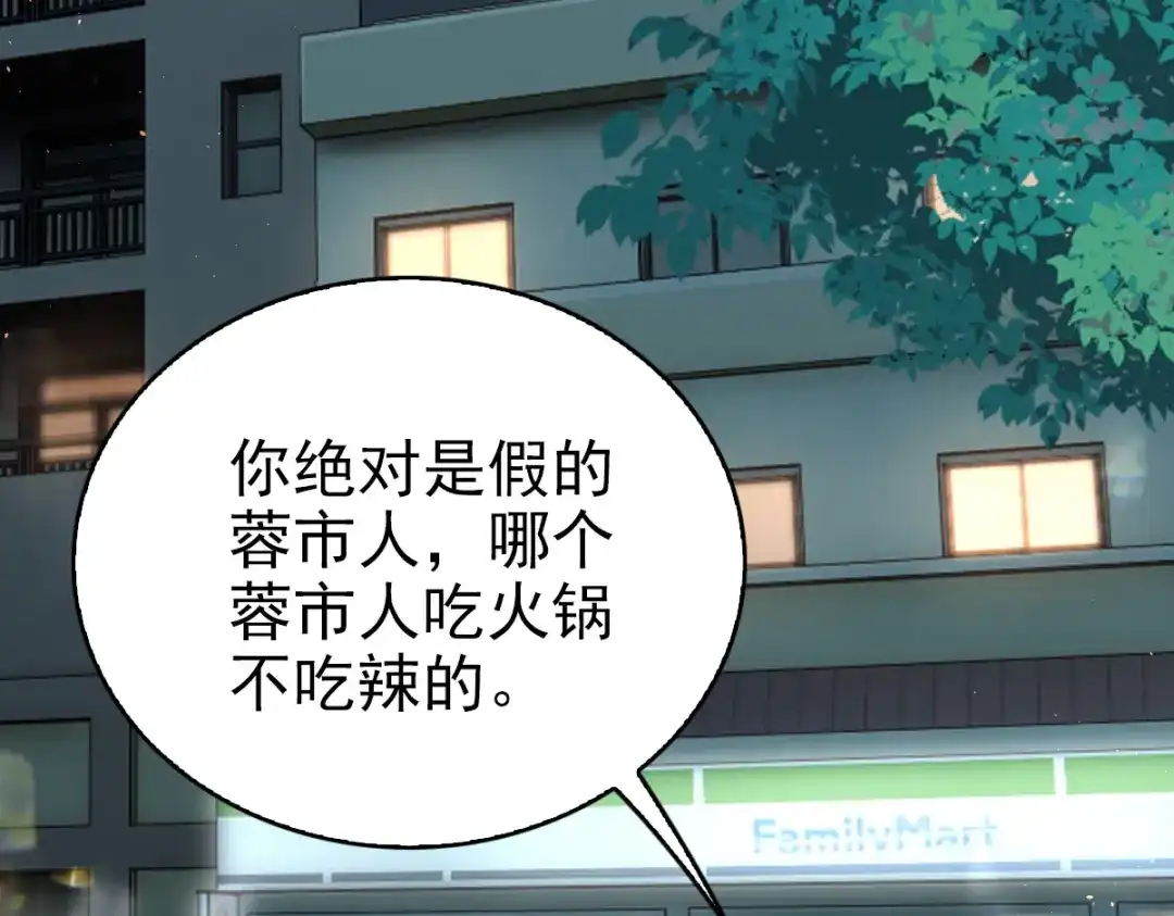 《星官图》006被怪物缠上了！ 第7页