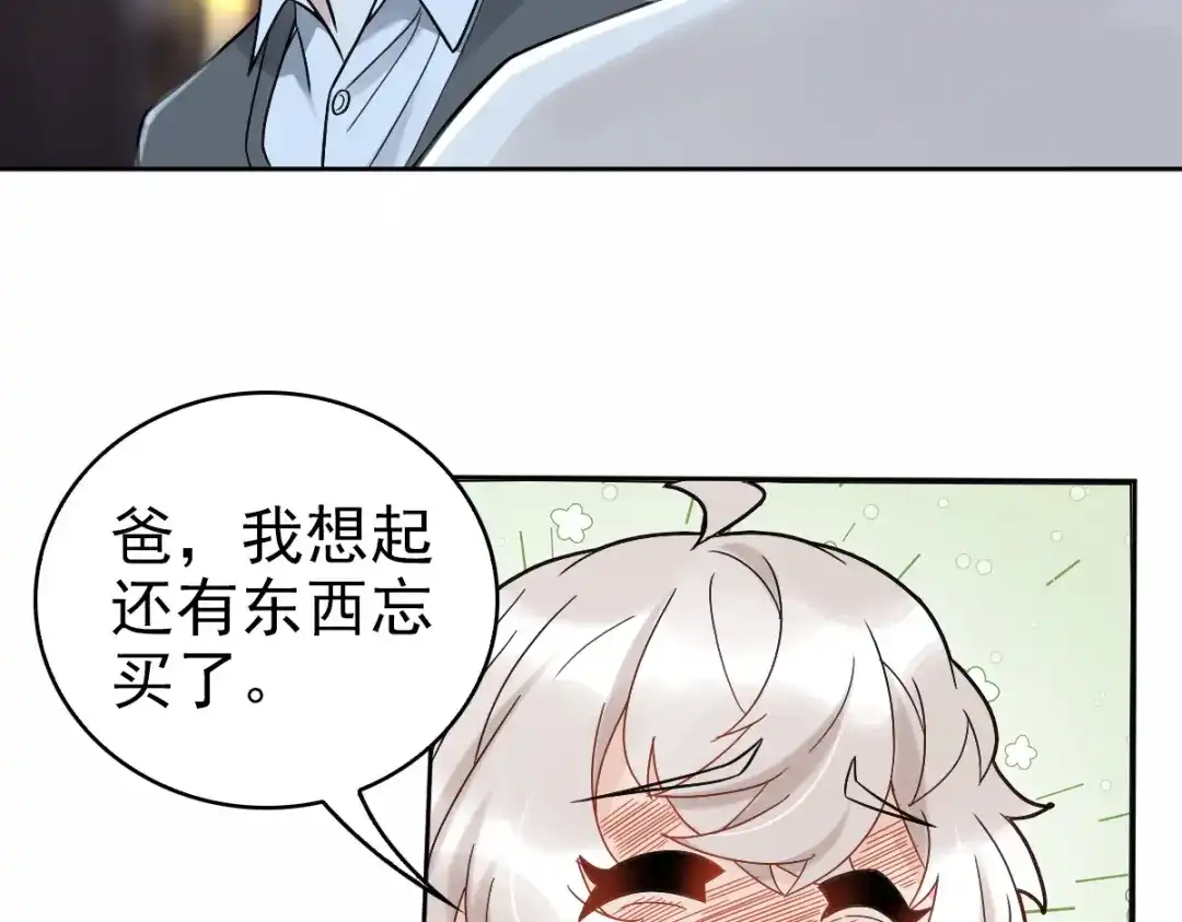 《星官图》006被怪物缠上了！ 第33页