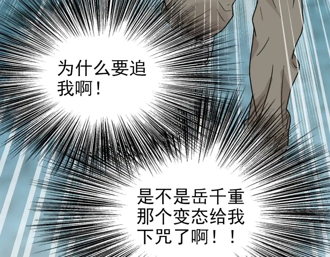 《星官图》006被怪物缠上了！ 第48页